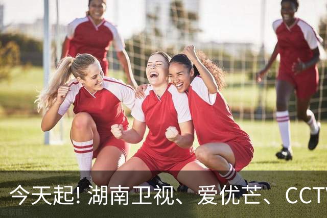 今天起! 湖南卫视、爱优芒、CCTV-8将播3部大剧, 阵容不错, 追哪部